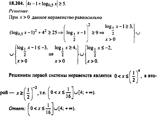 Сборник задач по математике, 9 класс, Сканави, 2006, задача: 18_204
