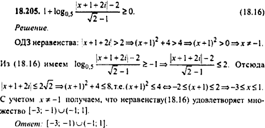Сборник задач по математике, 9 класс, Сканави, 2006, задача: 18_205
