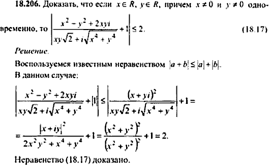 Сборник задач по математике, 9 класс, Сканави, 2006, задача: 18_206