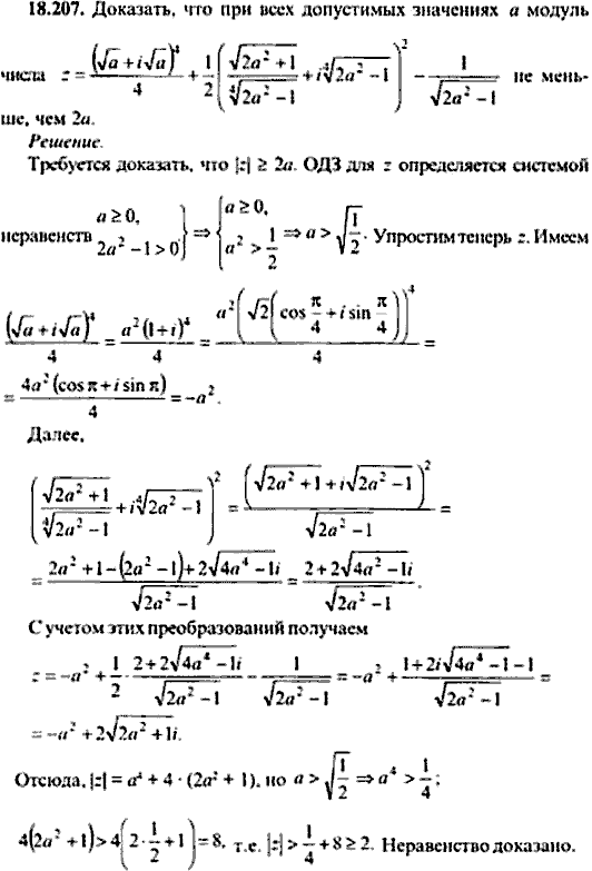 Сборник задач по математике, 9 класс, Сканави, 2006, задача: 18_207