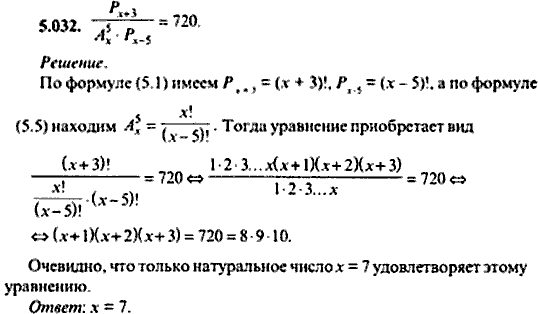 Сборник задач по математике, 9 класс, Сканави, 2006, задача: 5_032