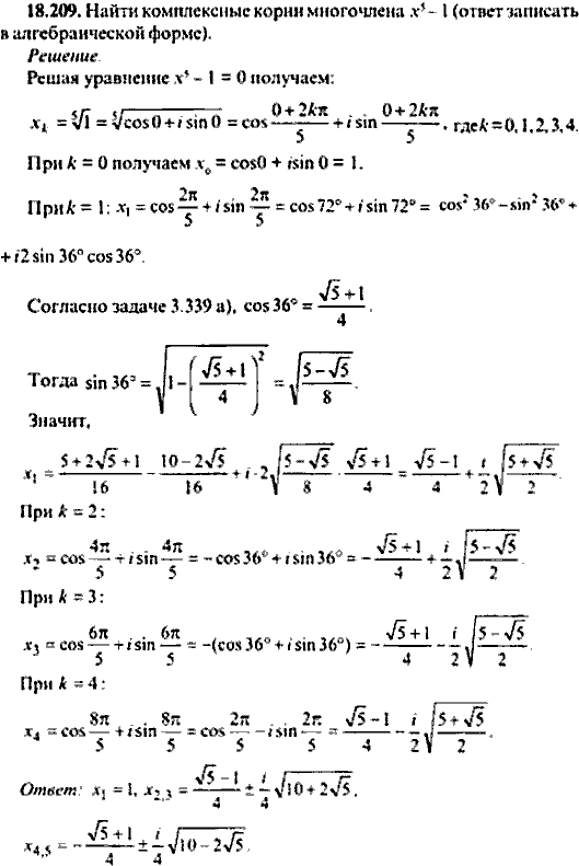 Сборник задач по математике, 9 класс, Сканави, 2006, задача: 18_209