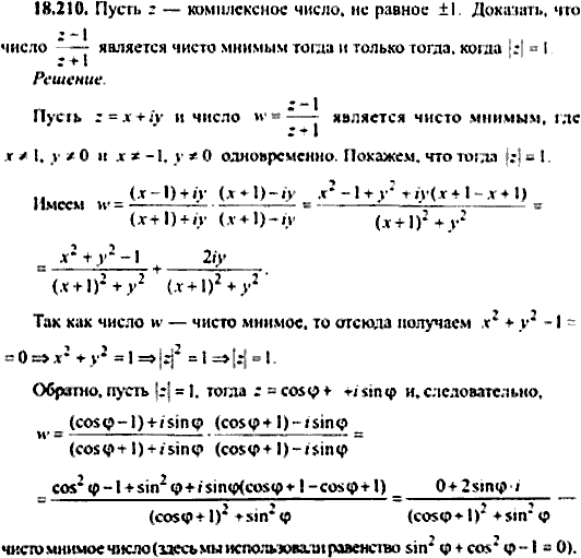 Сборник задач по математике, 9 класс, Сканави, 2006, задача: 18_210