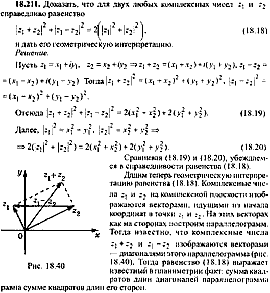 Сборник задач по математике, 9 класс, Сканави, 2006, задача: 18_211