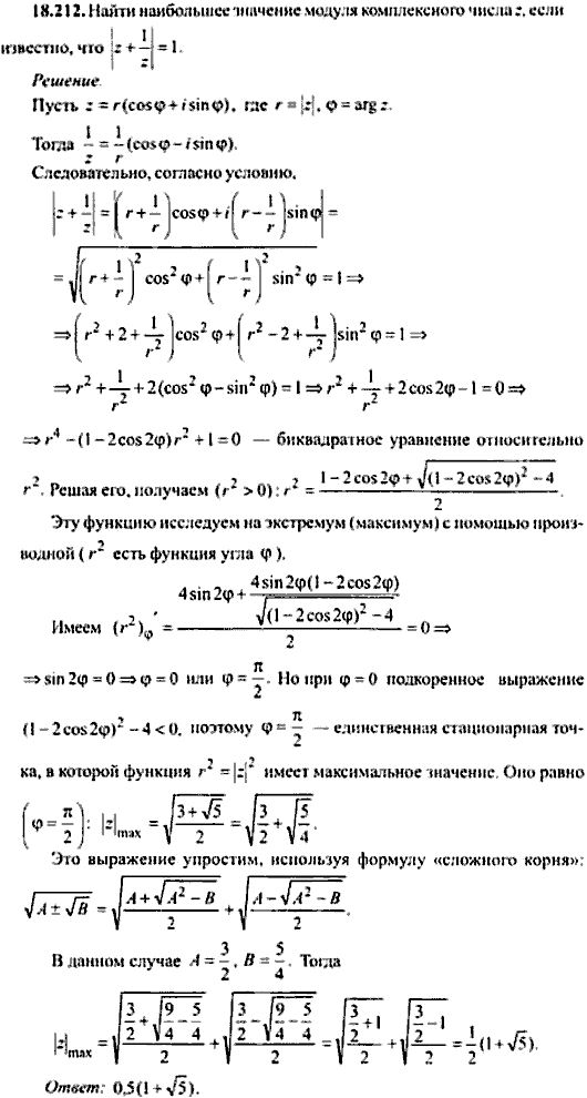 Сборник задач по математике, 9 класс, Сканави, 2006, задача: 18_212