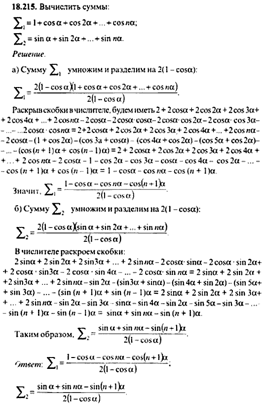 Сборник задач по математике, 9 класс, Сканави, 2006, задача: 18_215