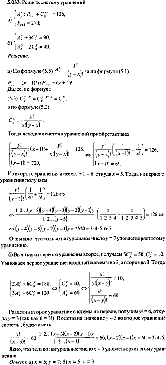 Сборник задач по математике, 9 класс, Сканави, 2006, задача: 5_033