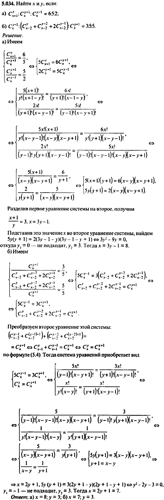 Сборник задач по математике, 9 класс, Сканави, 2006, задача: 5_034