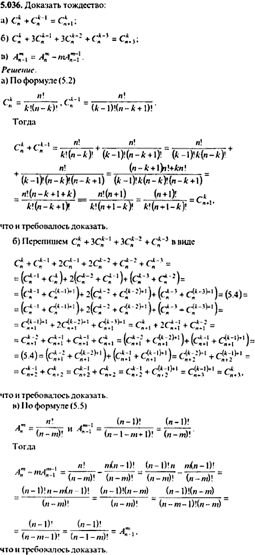 Сборник задач по математике, 9 класс, Сканави, 2006, задача: 5_036