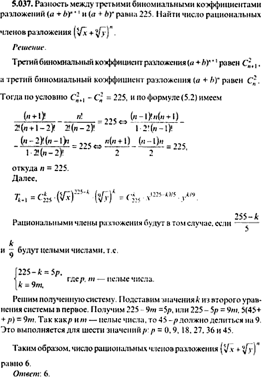 Сборник задач по математике, 9 класс, Сканави, 2006, задача: 5_037