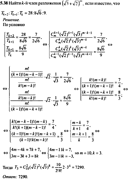 Сборник задач по математике, 9 класс, Сканави, 2006, задача: 5_038