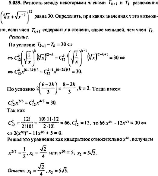 Сборник задач по математике, 9 класс, Сканави, 2006, задача: 5_039