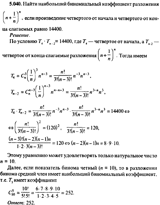 Сборник задач по математике, 9 класс, Сканави, 2006, задача: 5_040