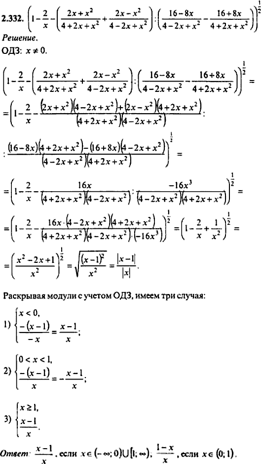 Сборник задач по математике, 9 класс, Сканави, 2006, задача: 2_332