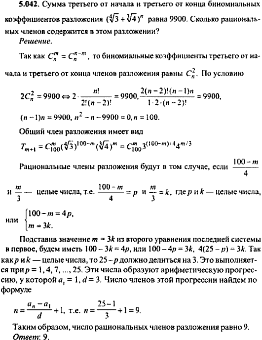 Сборник задач по математике, 9 класс, Сканави, 2006, задача: 5_042