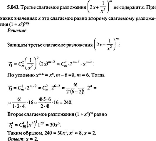 Сборник задач по математике, 9 класс, Сканави, 2006, задача: 5_043