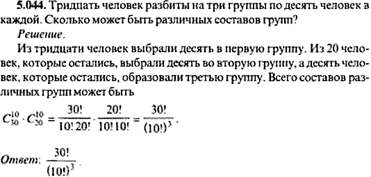Сборник задач по математике, 9 класс, Сканави, 2006, задача: 5_044