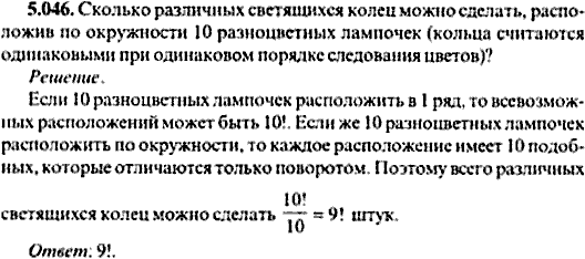Сборник задач по математике, 9 класс, Сканави, 2006, задача: 5_046