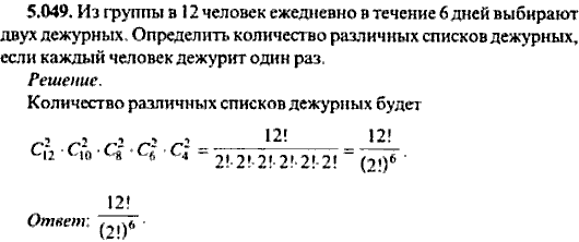 Сборник задач по математике, 9 класс, Сканави, 2006, задача: 5_049