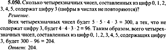 Сборник задач по математике, 9 класс, Сканави, 2006, задача: 5_050