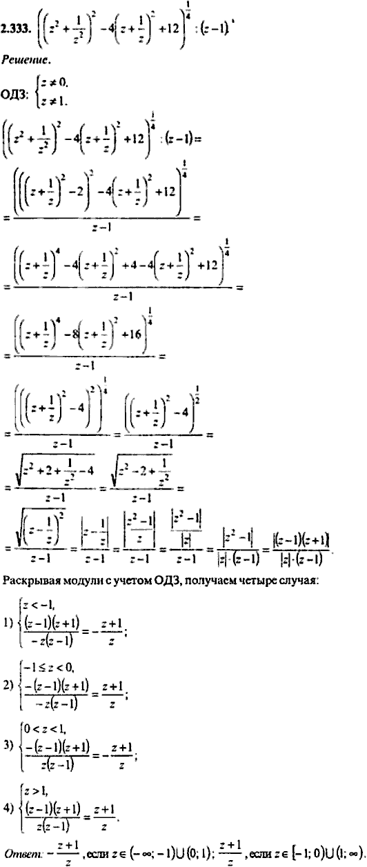 Сборник задач по математике, 9 класс, Сканави, 2006, задача: 2_333