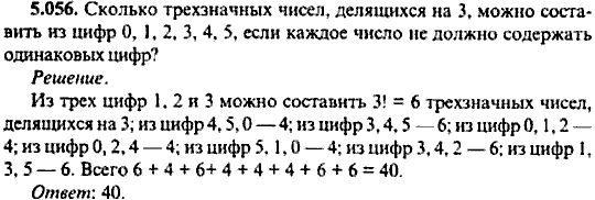 Сборник задач по математике, 9 класс, Сканави, 2006, задача: 5_056