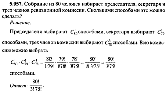 Сборник задач по математике, 9 класс, Сканави, 2006, задача: 5_057