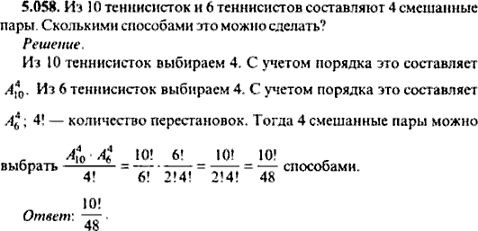 Сборник задач по математике, 9 класс, Сканави, 2006, задача: 5_058