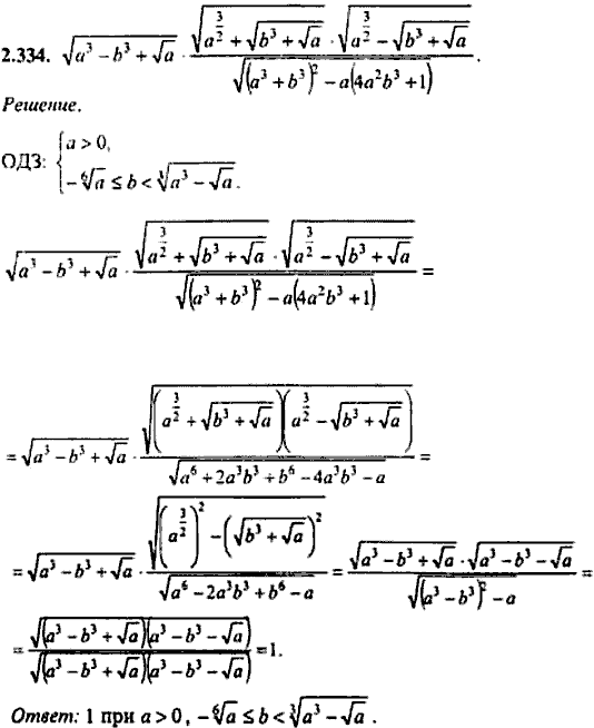 Сборник задач по математике, 9 класс, Сканави, 2006, задача: 2_334