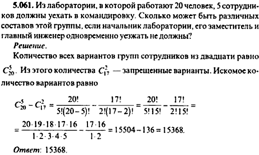 Сборник задач по математике, 9 класс, Сканави, 2006, задача: 5_061