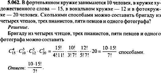 Сборник задач по математике, 9 класс, Сканави, 2006, задача: 5_062