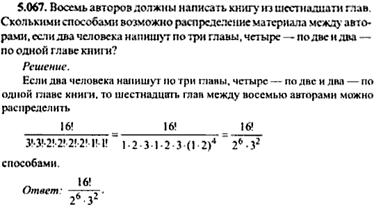 Сборник задач по математике, 9 класс, Сканави, 2006, задача: 5_067