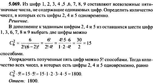 Сборник задач по математике, 9 класс, Сканави, 2006, задача: 5_069