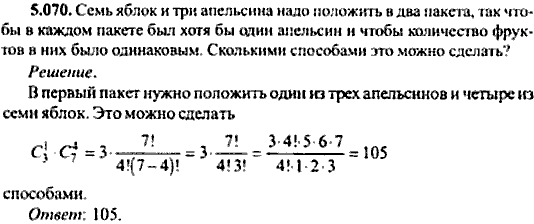 Сборник задач по математике, 9 класс, Сканави, 2006, задача: 5_070