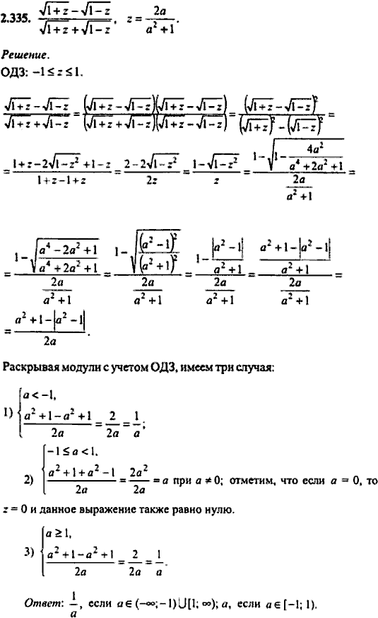 Сборник задач по математике, 9 класс, Сканави, 2006, задача: 2_335