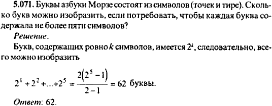 Сборник задач по математике, 9 класс, Сканави, 2006, задача: 5_071