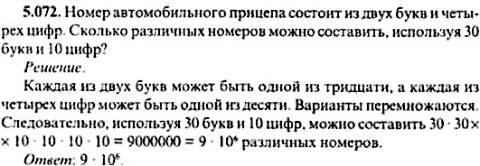 Сборник задач по математике, 9 класс, Сканави, 2006, задача: 5_072