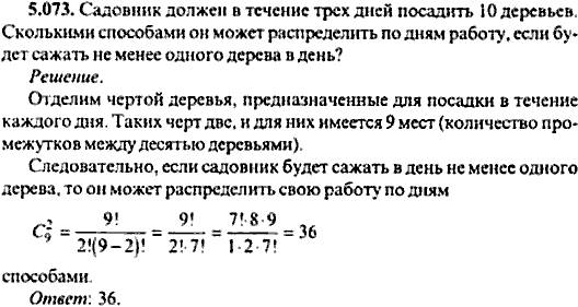 Сборник задач по математике, 9 класс, Сканави, 2006, задача: 5_073