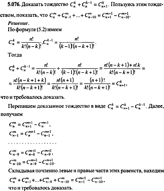 Сборник задач по математике, 9 класс, Сканави, 2006, задача: 5_076