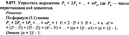 Сборник задач по математике, 9 класс, Сканави, 2006, задача: 5_077