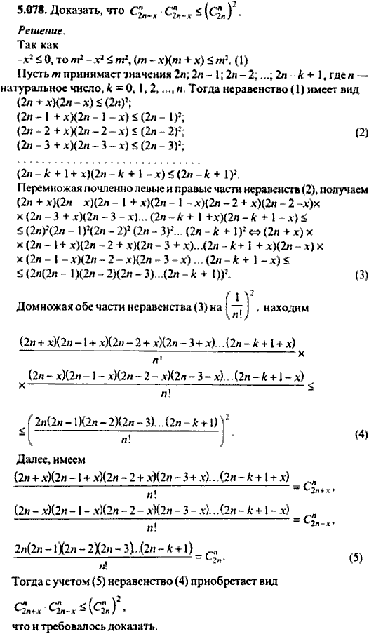 Сборник задач по математике, 9 класс, Сканави, 2006, задача: 5_078