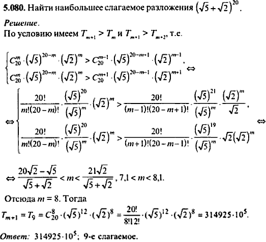 Сборник задач по математике, 9 класс, Сканави, 2006, задача: 5_080