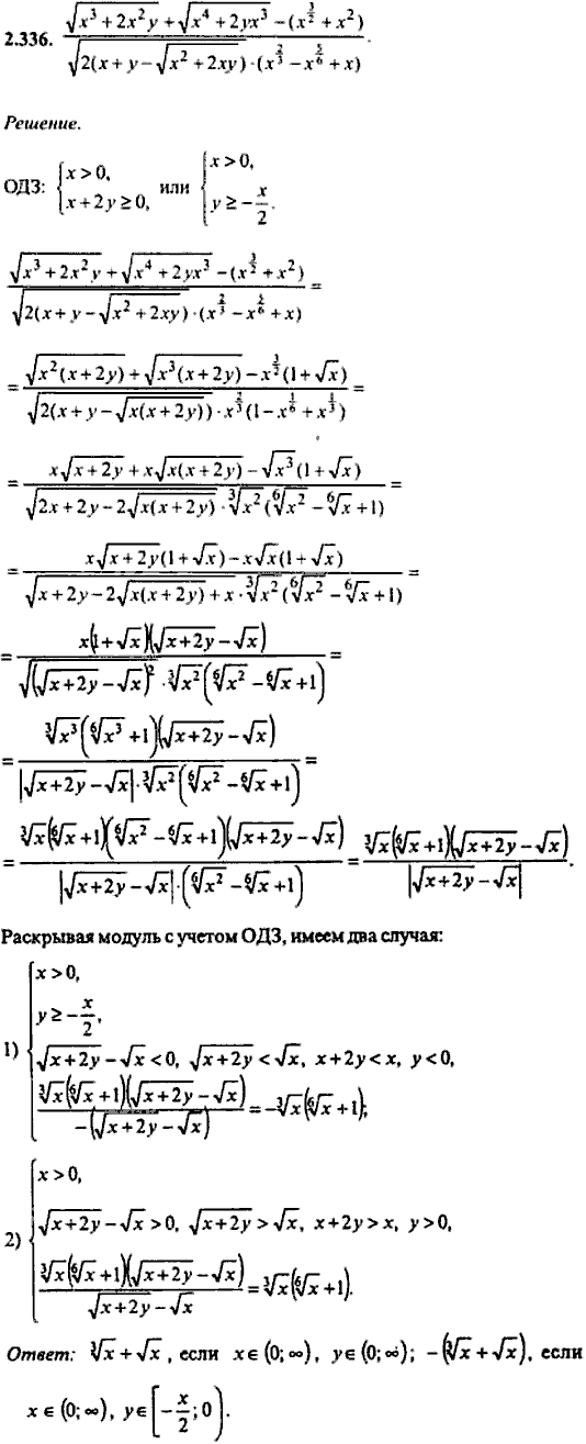 Сборник задач по математике, 9 класс, Сканави, 2006, задача: 2_336