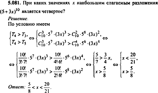 Сборник задач по математике, 9 класс, Сканави, 2006, задача: 5_081