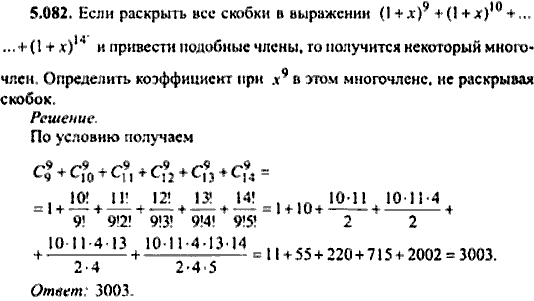 Сборник задач по математике, 9 класс, Сканави, 2006, задача: 5_082