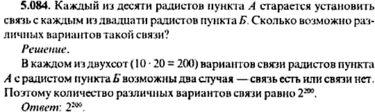 Сборник задач по математике, 9 класс, Сканави, 2006, задача: 5_084