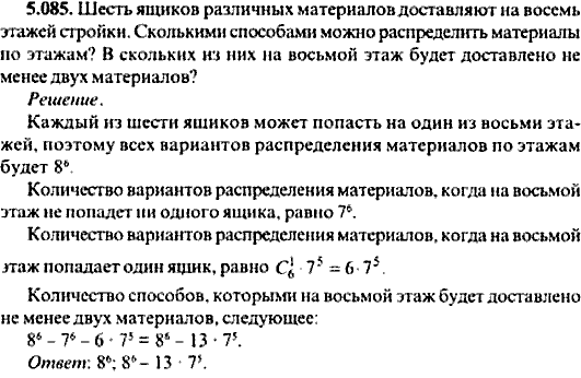 Сборник задач по математике, 9 класс, Сканави, 2006, задача: 5_085