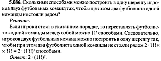 Сборник задач по математике, 9 класс, Сканави, 2006, задача: 5_086