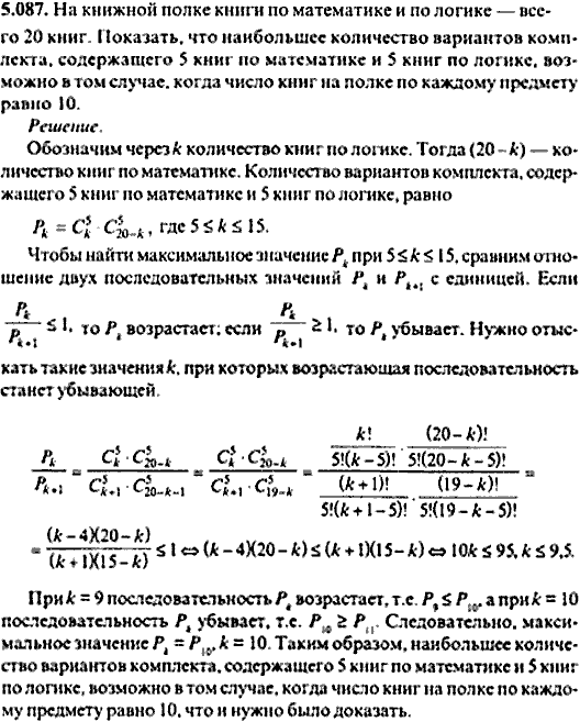 Сборник задач по математике, 9 класс, Сканави, 2006, задача: 5_087