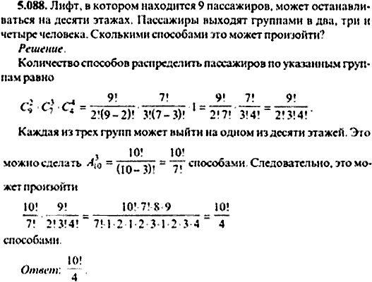 Сборник задач по математике, 9 класс, Сканави, 2006, задача: 5_088